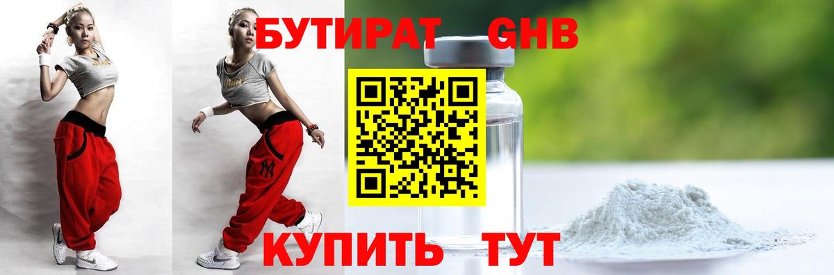 Бутират вода Верхняя Пышма