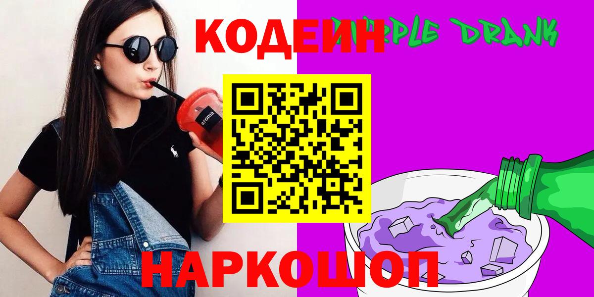 Верхняя Пышма  Codein напиток Lean (лин)  Codein напиток Lean (лин)  Вход с VPN 