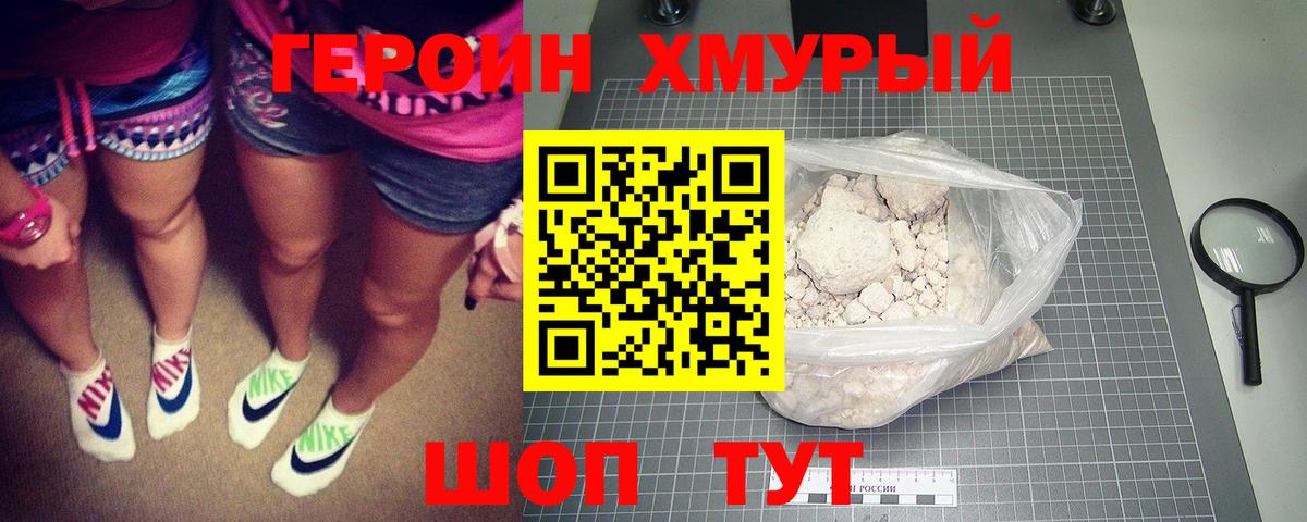Героин хмурый Верхняя Пышма