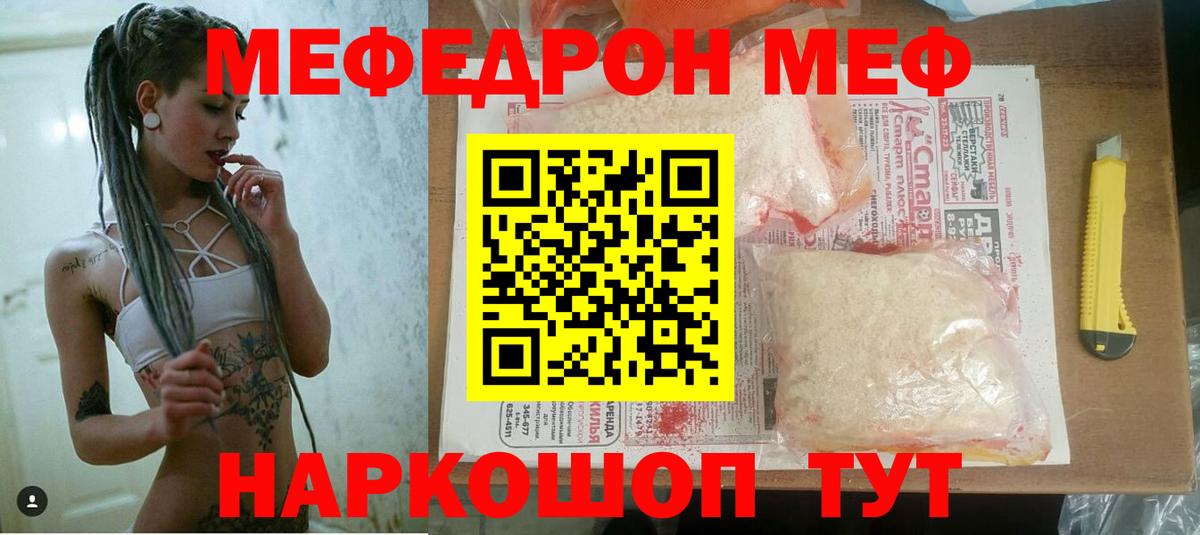 МЯУ-МЯУ  Меф mephedrone  МЕФ  МЕФ 4 MMC  Вход с VPN  Верхняя Пышма 