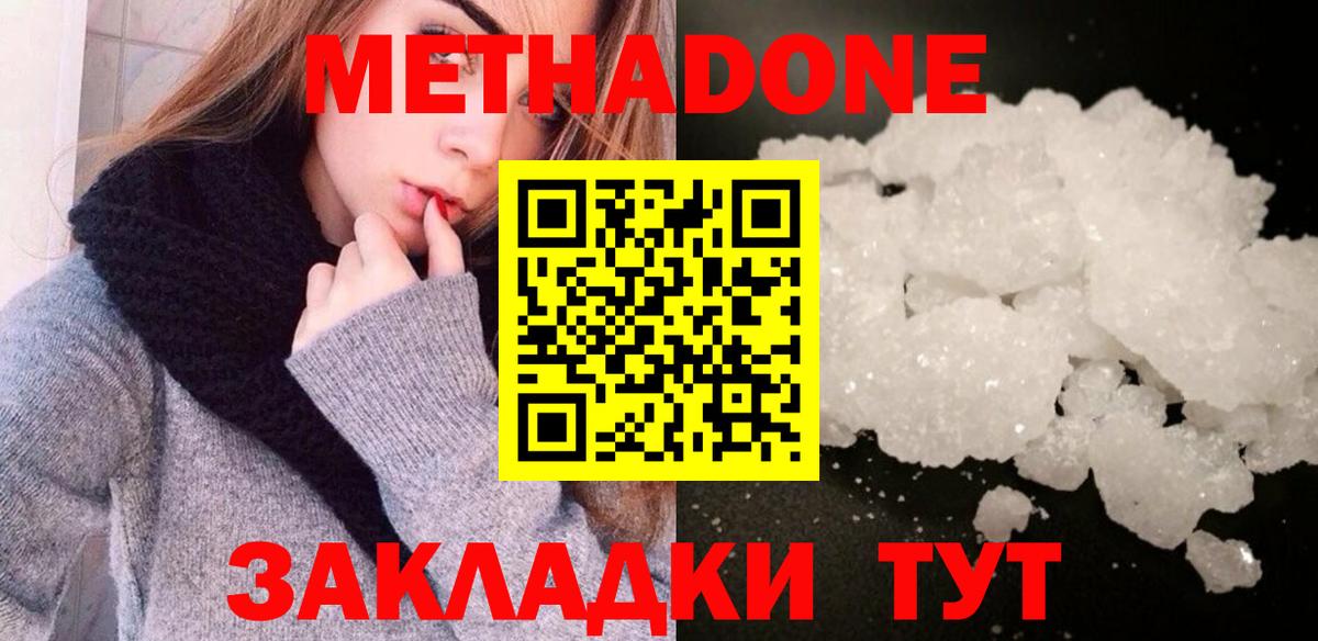 Метадон methadone  Метадон мёд  Вход с VPN  Верхняя Пышма 